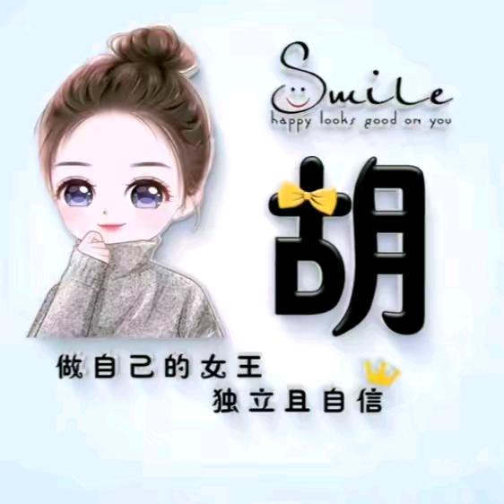 胡家小七妹