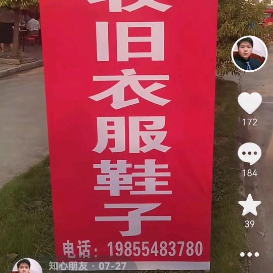 李辉旧衣服回收