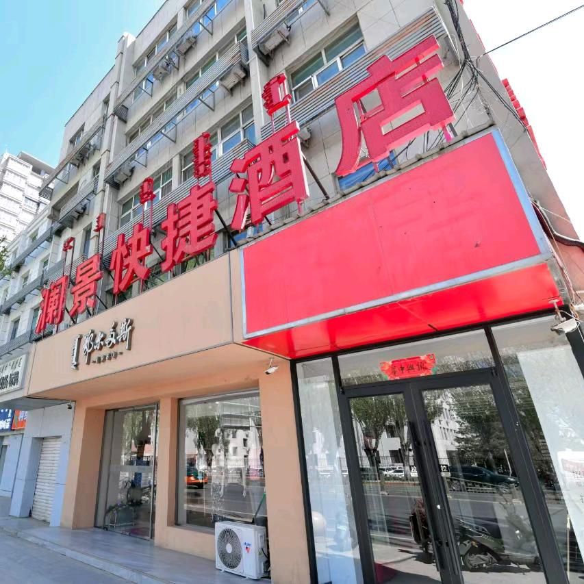 澜景快捷酒店孙四