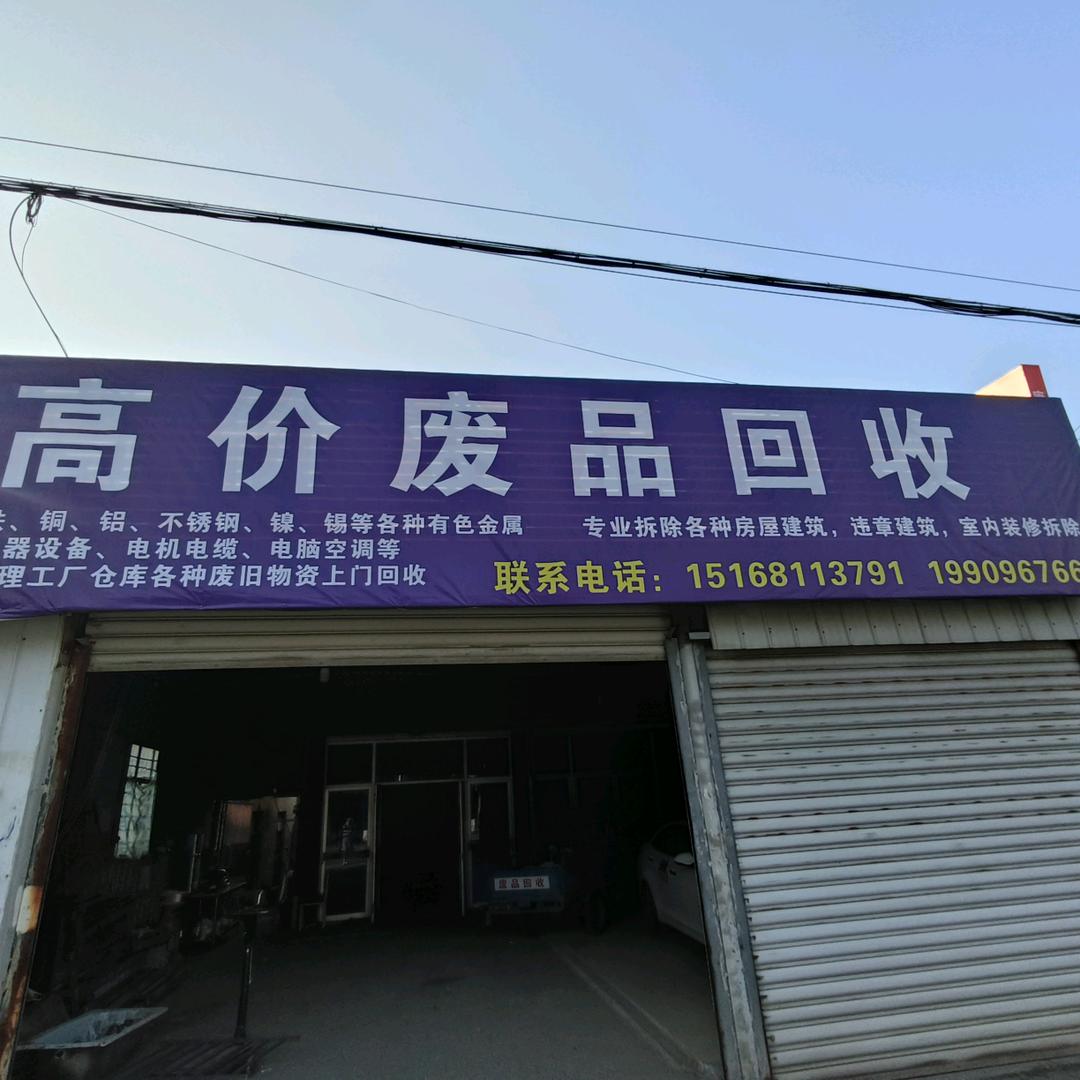 废品回收  可上门金牛中路266-267