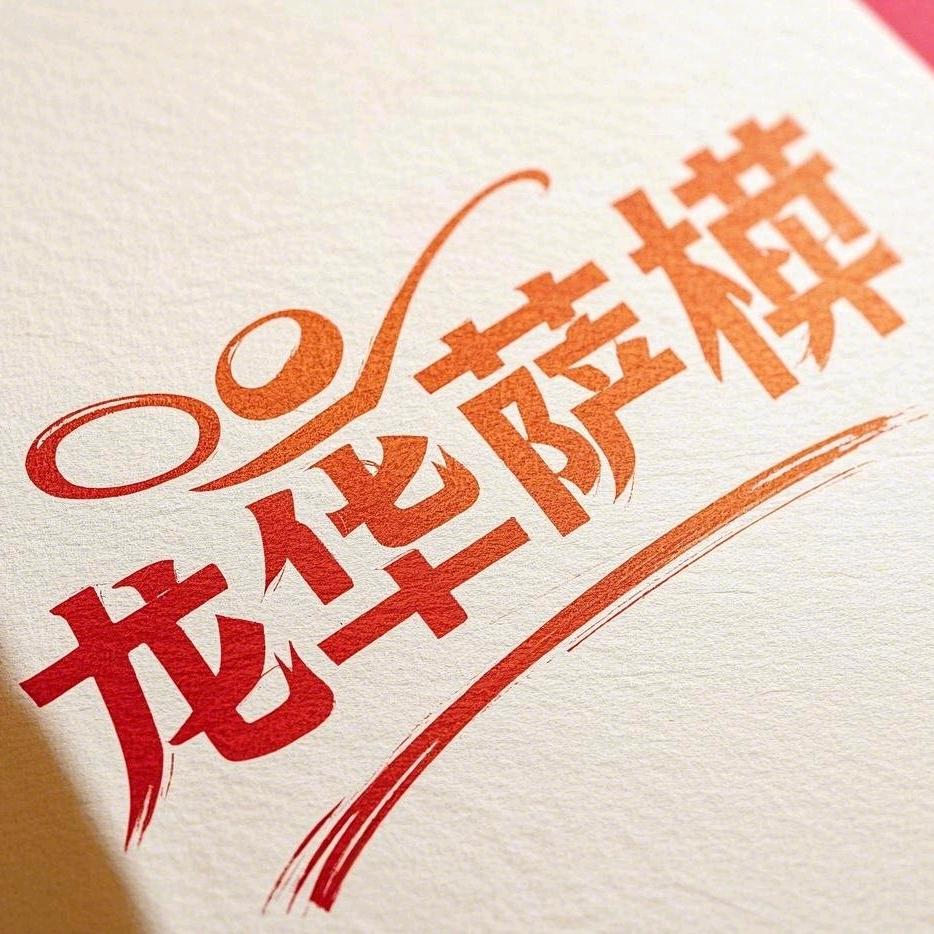 龙华萨柒优选