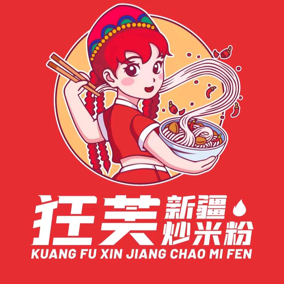 狂芙新疆炒米粉·塔城店