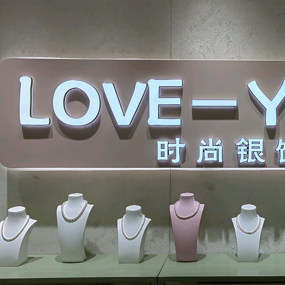 LOVe—Y时尚银饰
