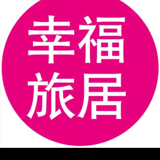 拥抱快乐