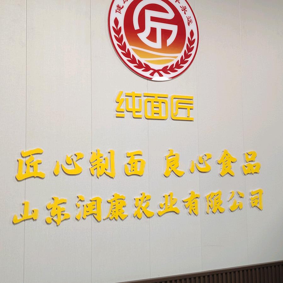 山东润康农业开发有限公司