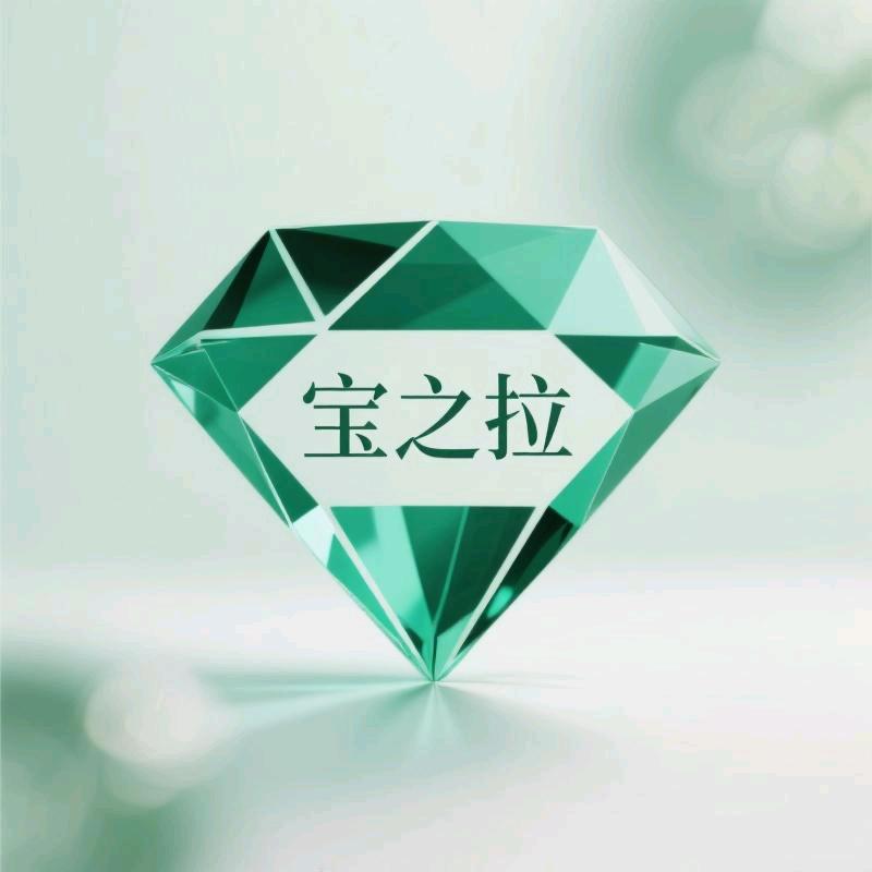 宝之拉非洲翠供应链