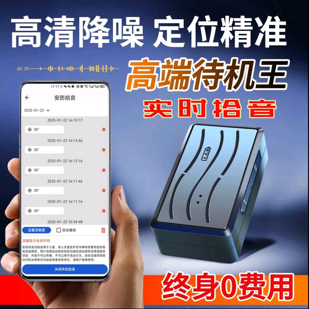 名途GPS录音定位数码科技