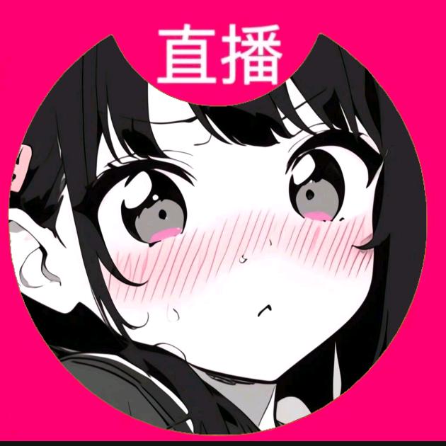 小玖儿✨(别看我置盯视频)