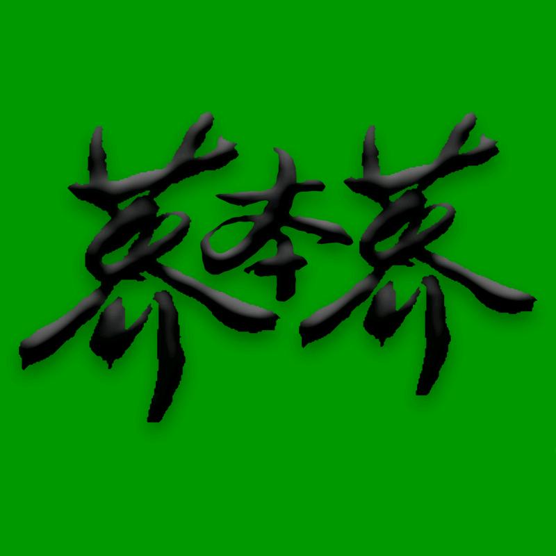荞本荞荞麦企业店