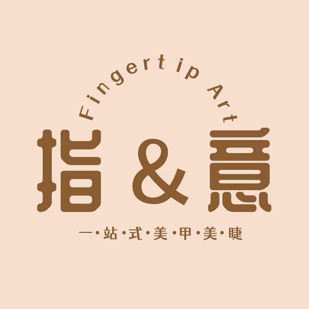指意一站式美甲美睫（时光里店）
