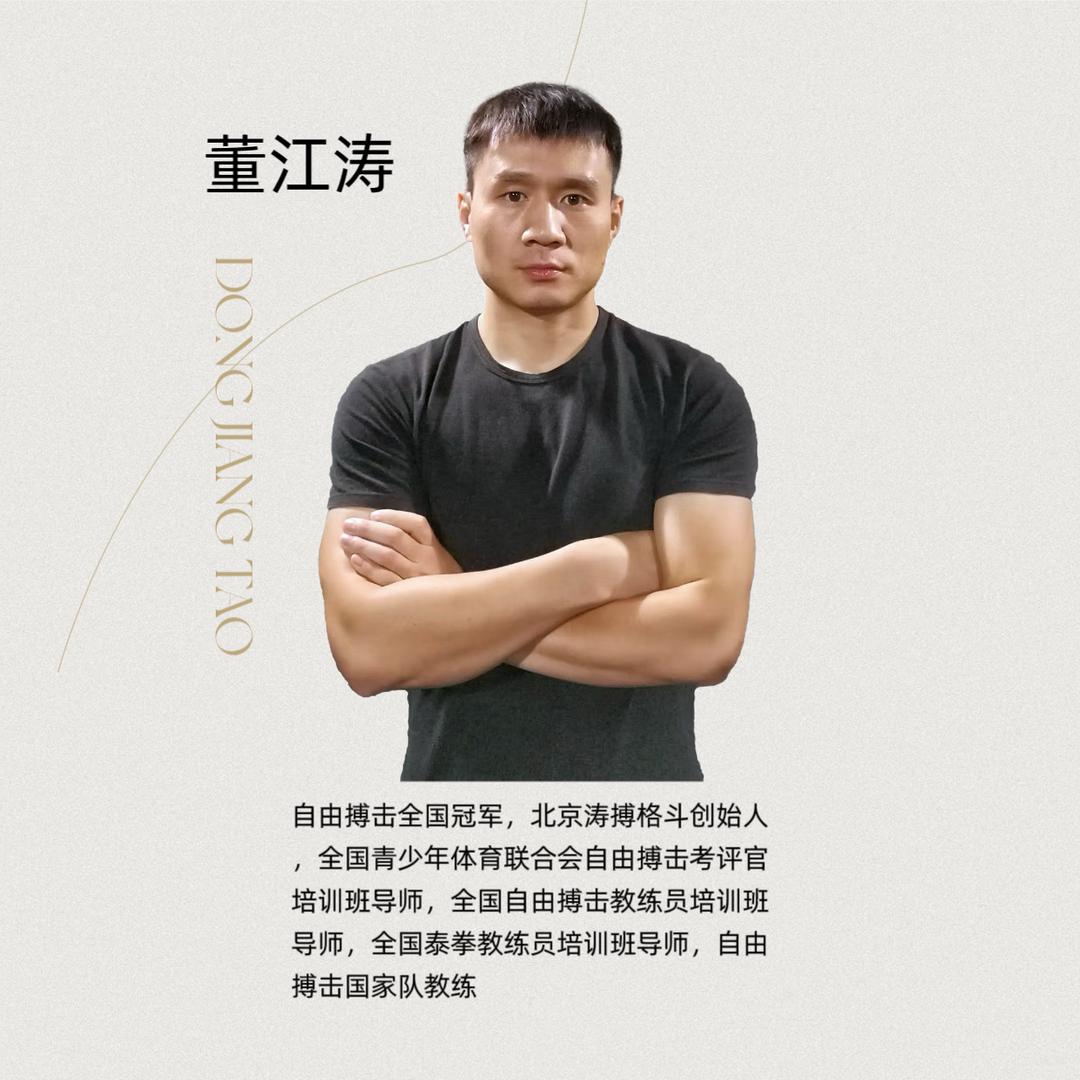 董江涛kickboxing