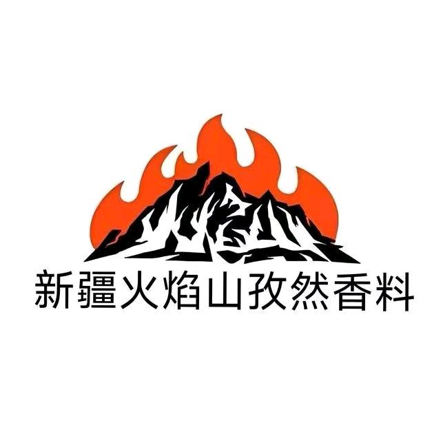 新疆孜然西域火焰山