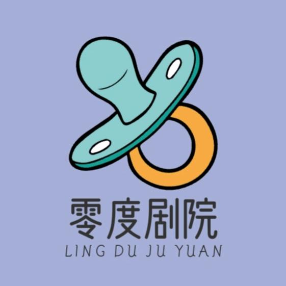 零度剧院