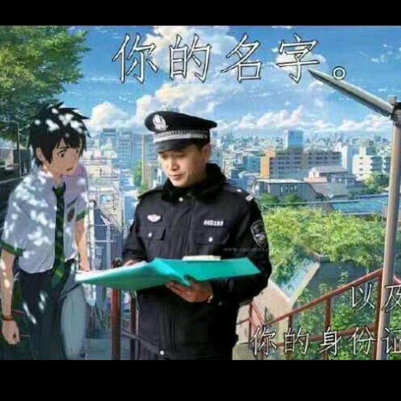 那个谁