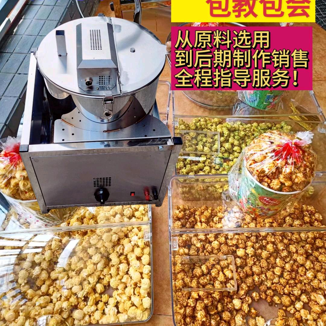 爆米花设备  卢朋凯