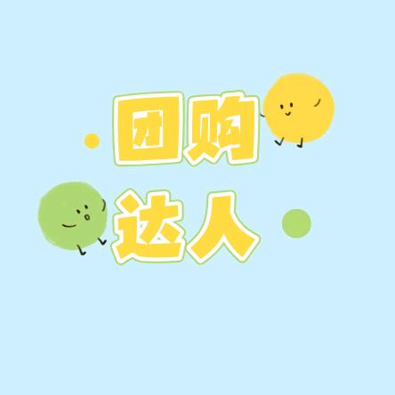 本地生活团购达人