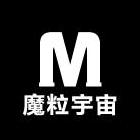 魔粒宇宙