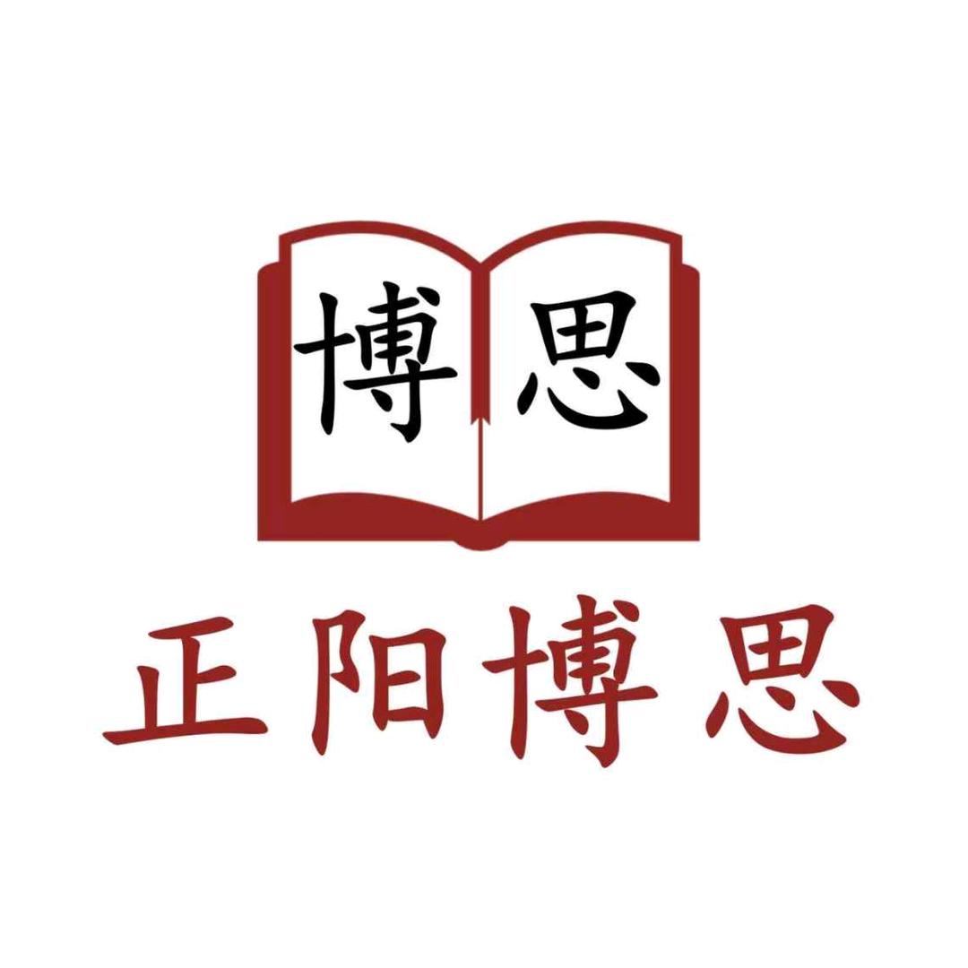 正阳博思三陶自习室
