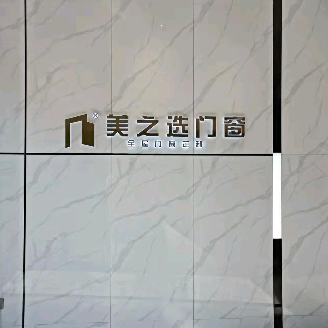 金山美之选系统门窗