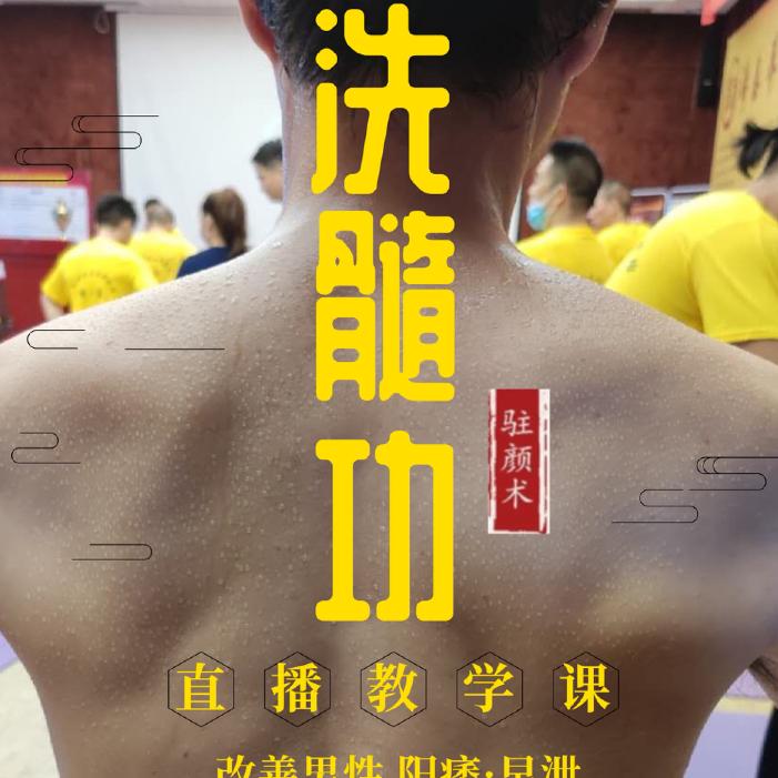 古法锻炼洗髓吐纳垂吊