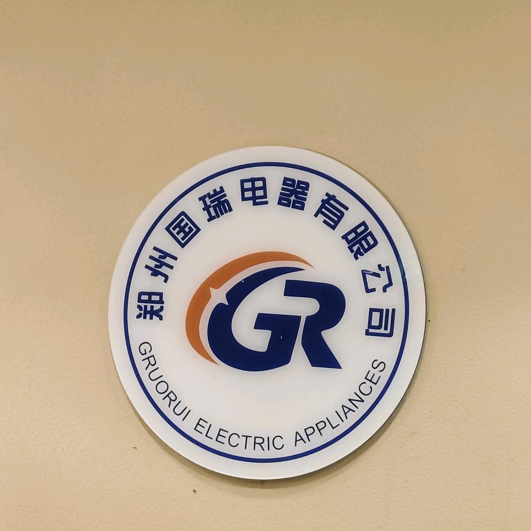 郑州国瑞电器