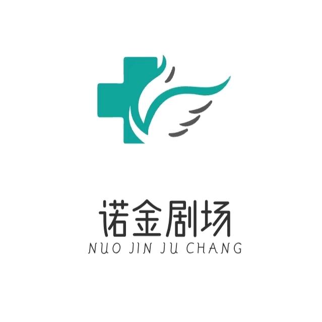 诺金剧场