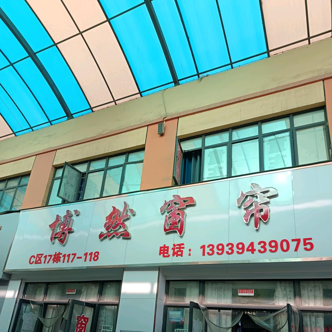 华耀城博然窗帘