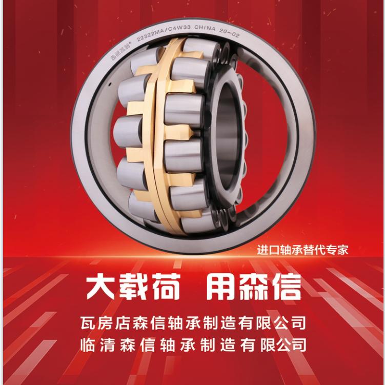 森信轴承