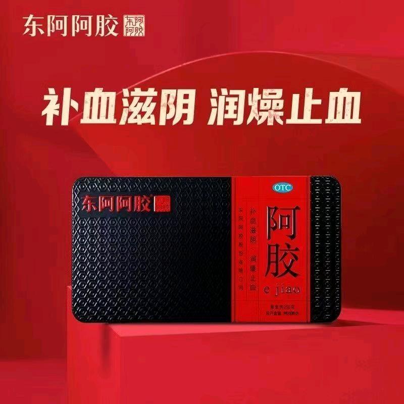 姜姐（东阿阿胶）