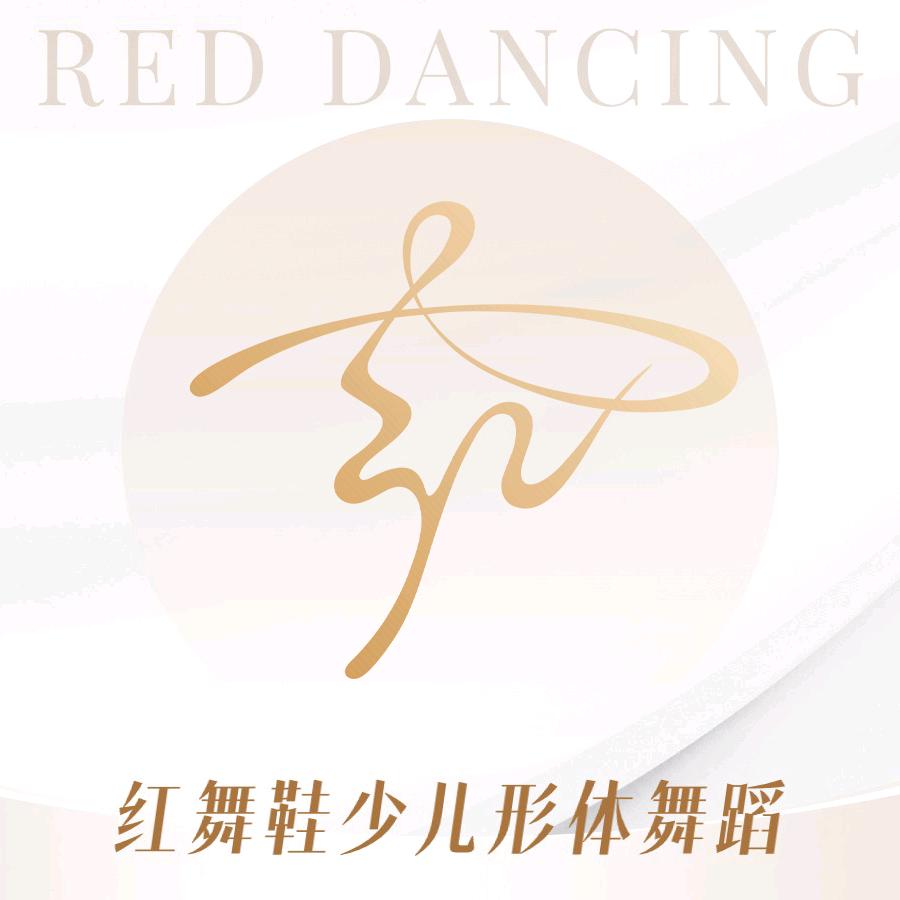 石家庄红舞鞋少儿形体舞蹈