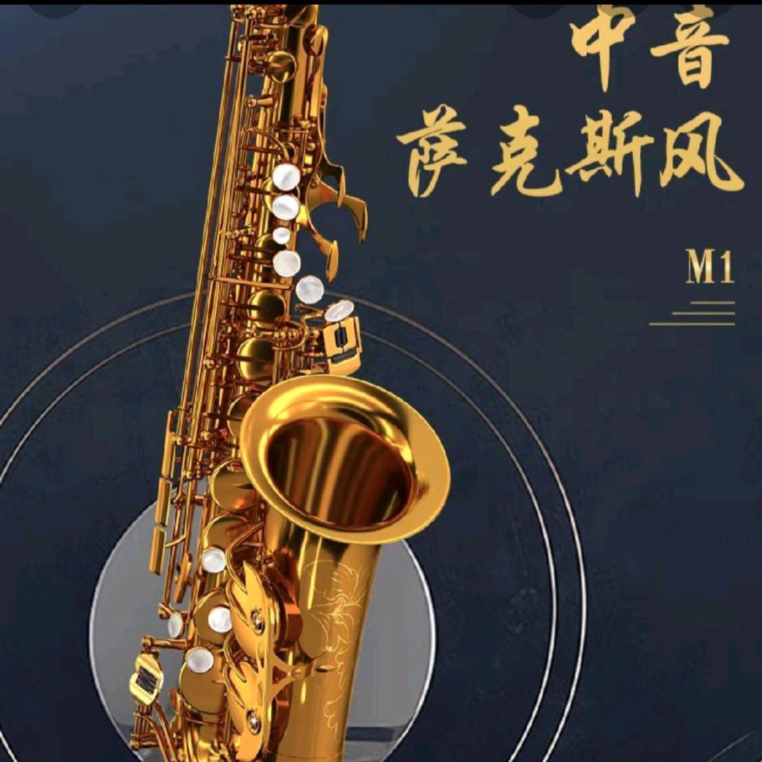 萨克斯声