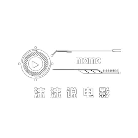 沫沫说电影
