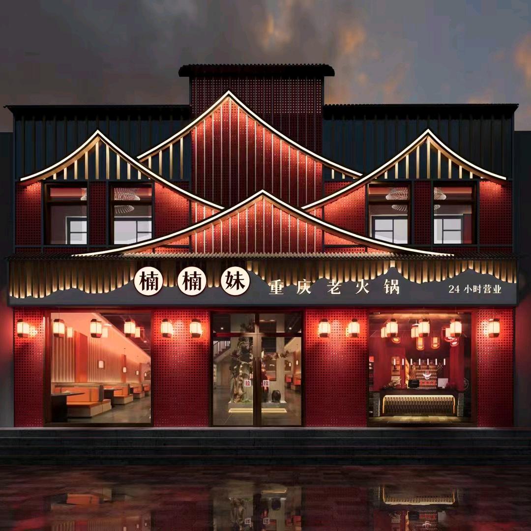 楠楠妹重庆老火锅