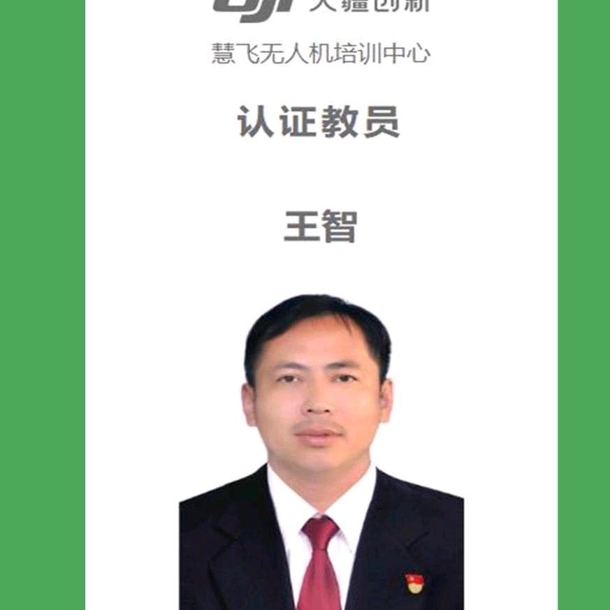 A智航无人机（销售维修培训）