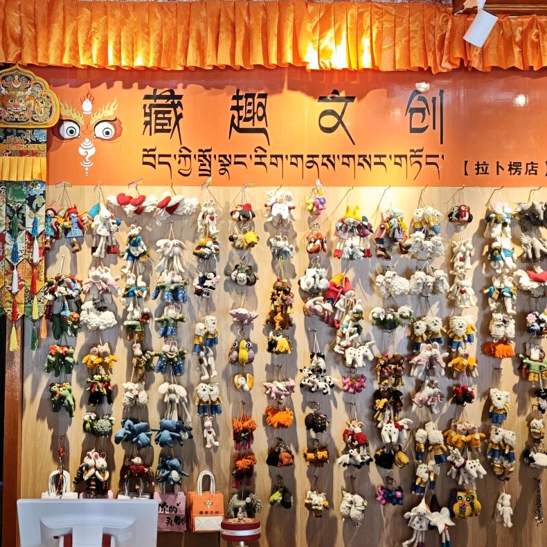 藏趣文创拉卜楞店