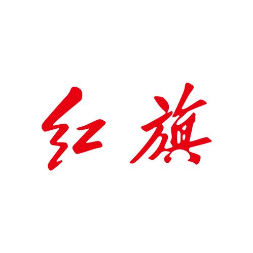一汽红旗邢台邦华4S店