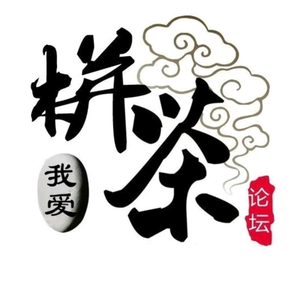 我爱栟茶论坛