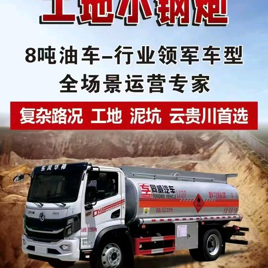 全国流动加油车《合法合规》