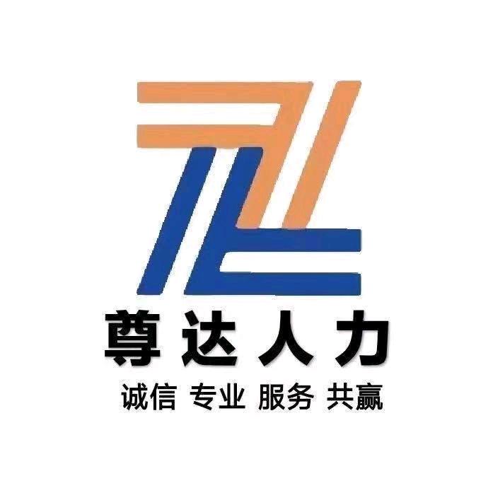 新密尊达人力官方账号