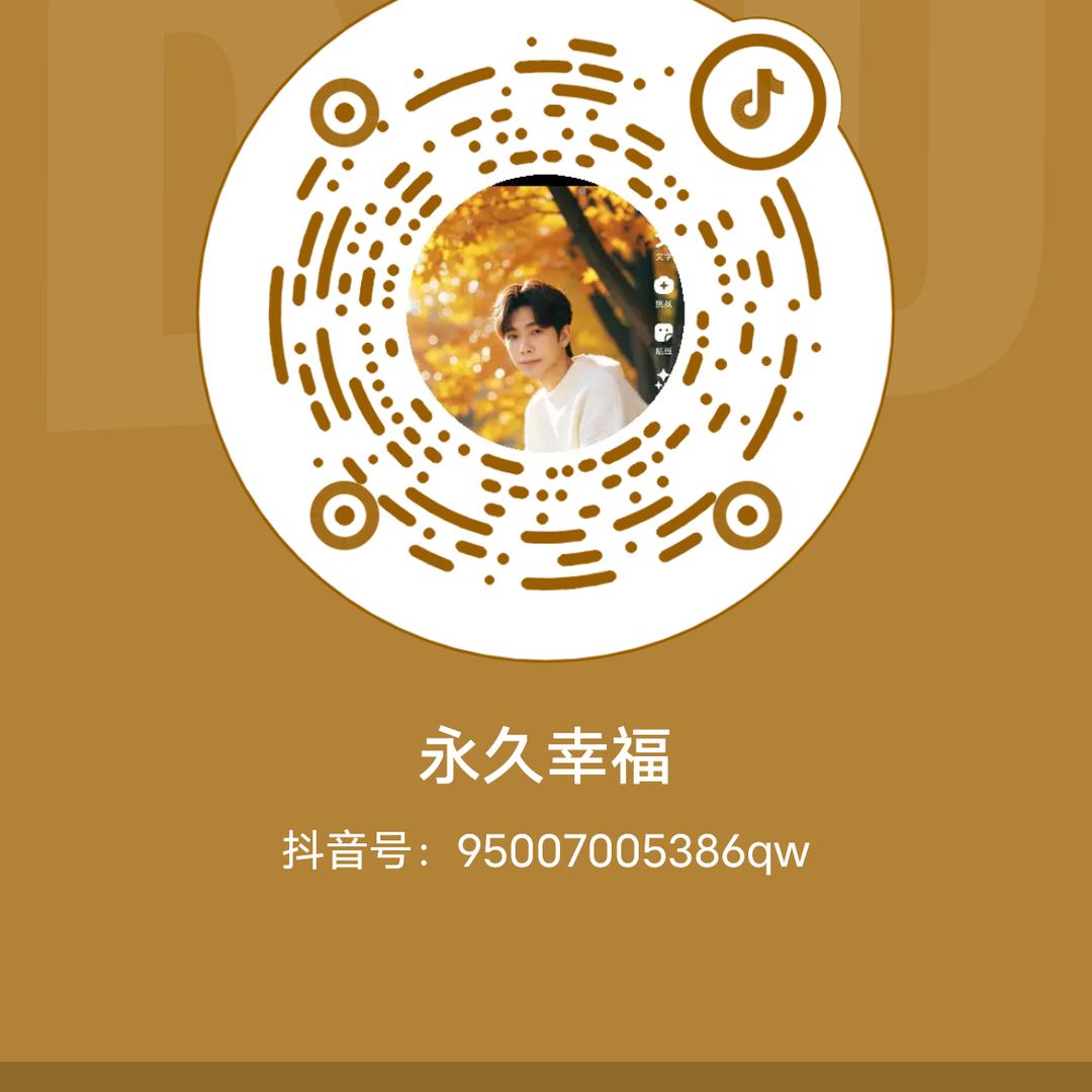 永久幸福