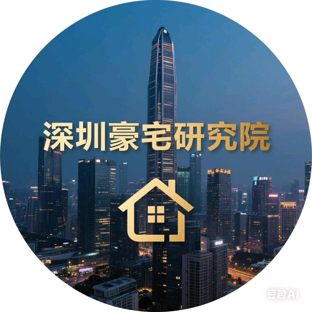 深湾汇豪宅研究院