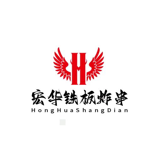 宏华铁板炸串