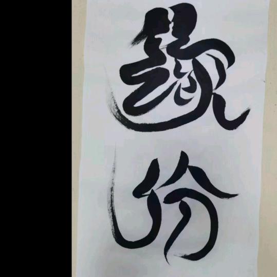 手留余香