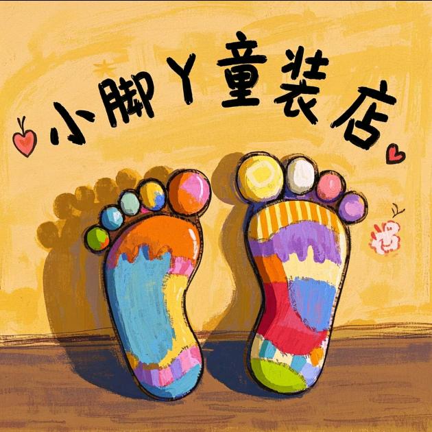 小脚印童装总店