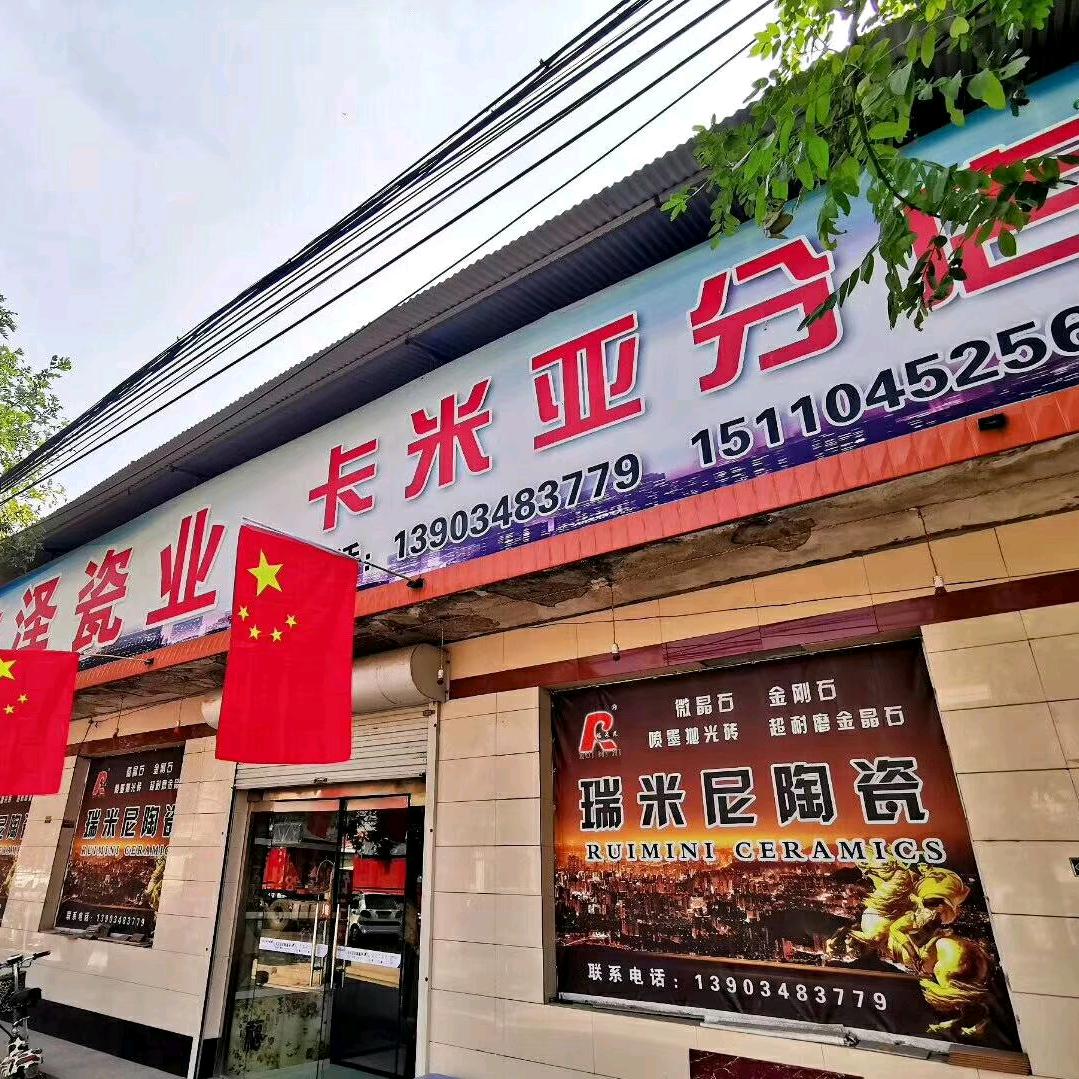 泽掌瓷业