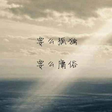 你不离我不弃