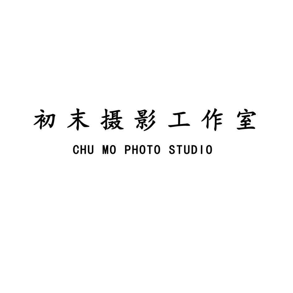 银川市兴庆区初末摄影室