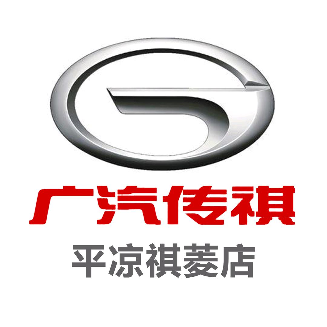 广汽传祺MPV｜平凉祺菱店