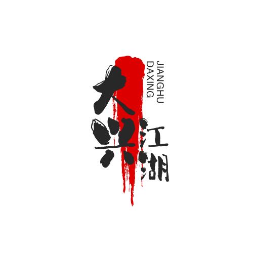 热血江湖大兴北北