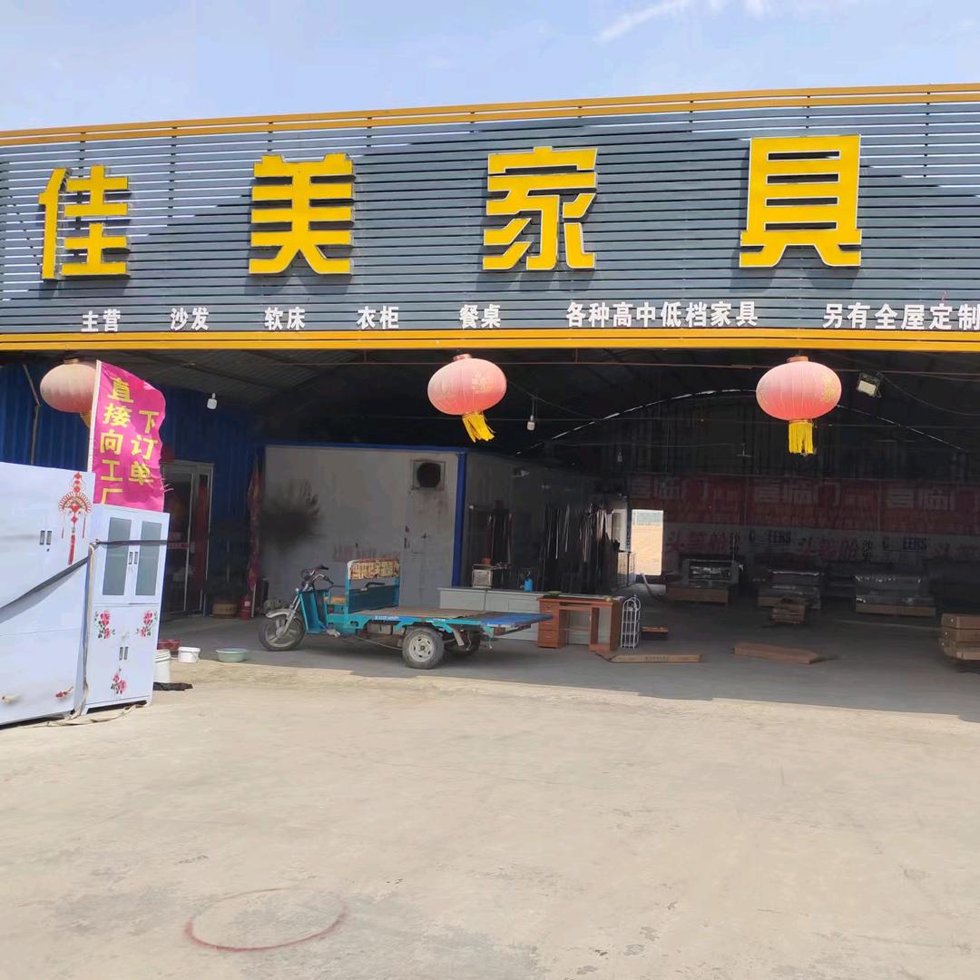 马庄佳美家具城